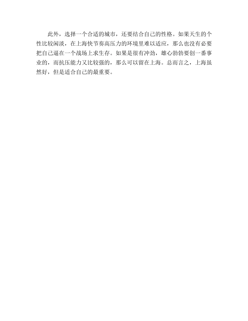 挤职场独木桥不如走阳光道 _第3页