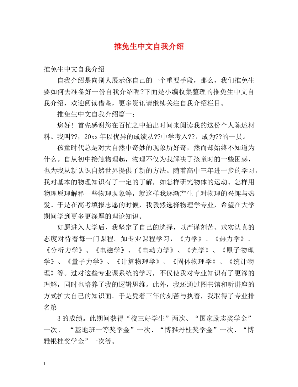 推免生中文自我介绍 _第1页