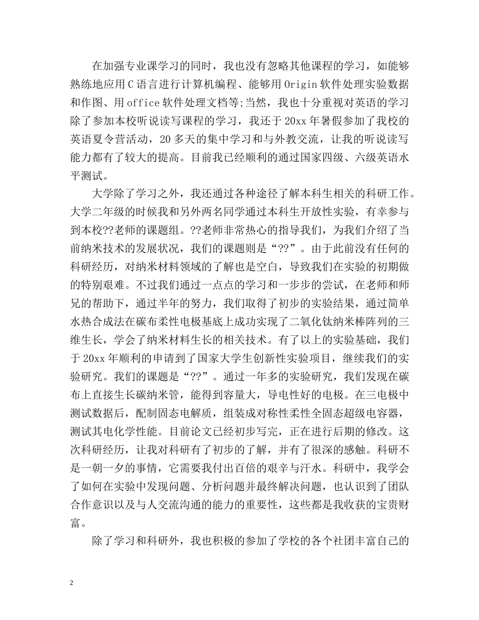 推免生中文自我介绍 _第2页