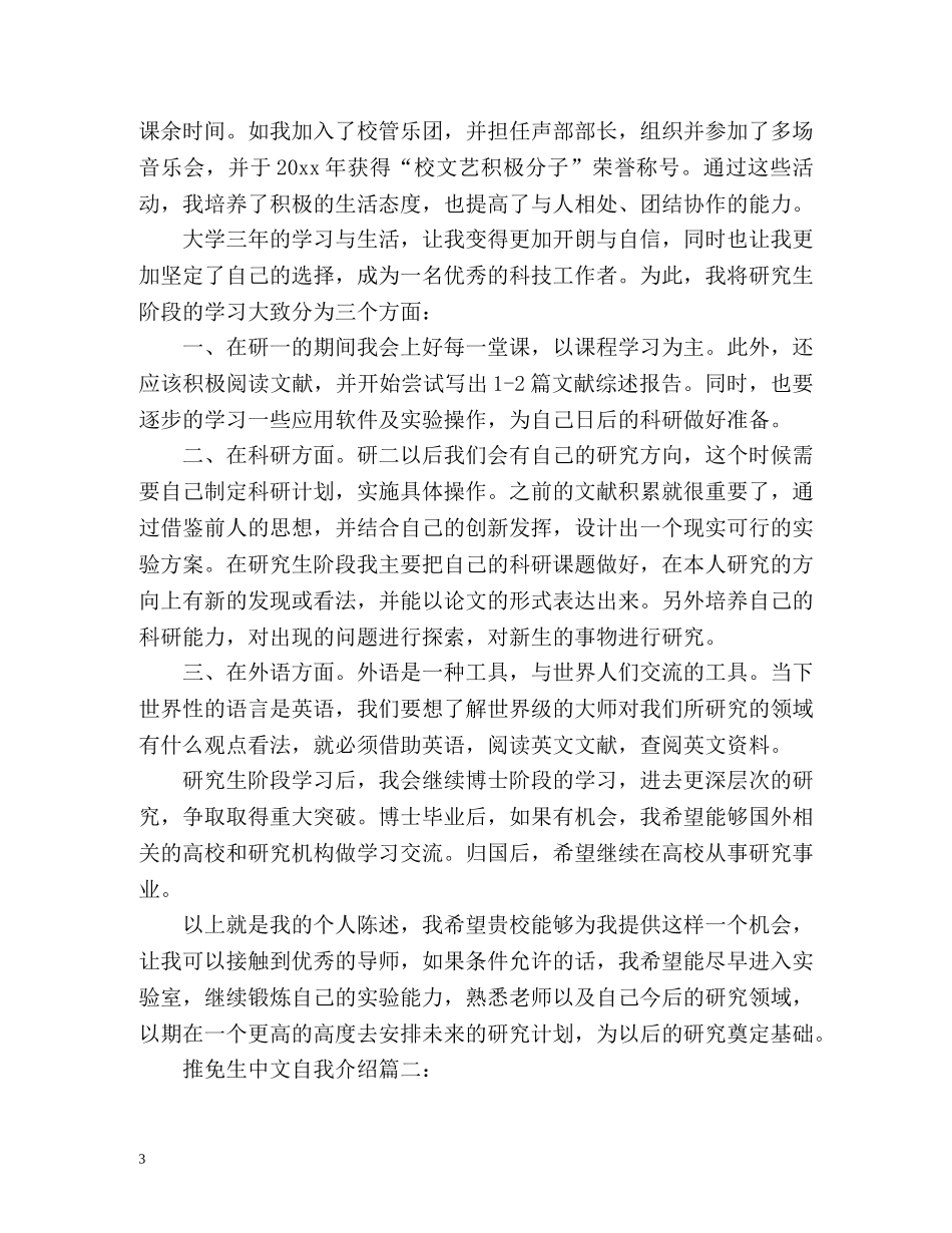 推免生中文自我介绍 _第3页