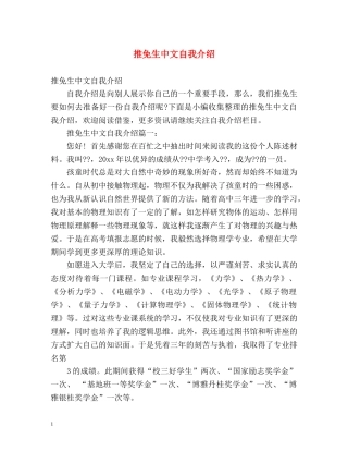 推免生中文自我介绍 