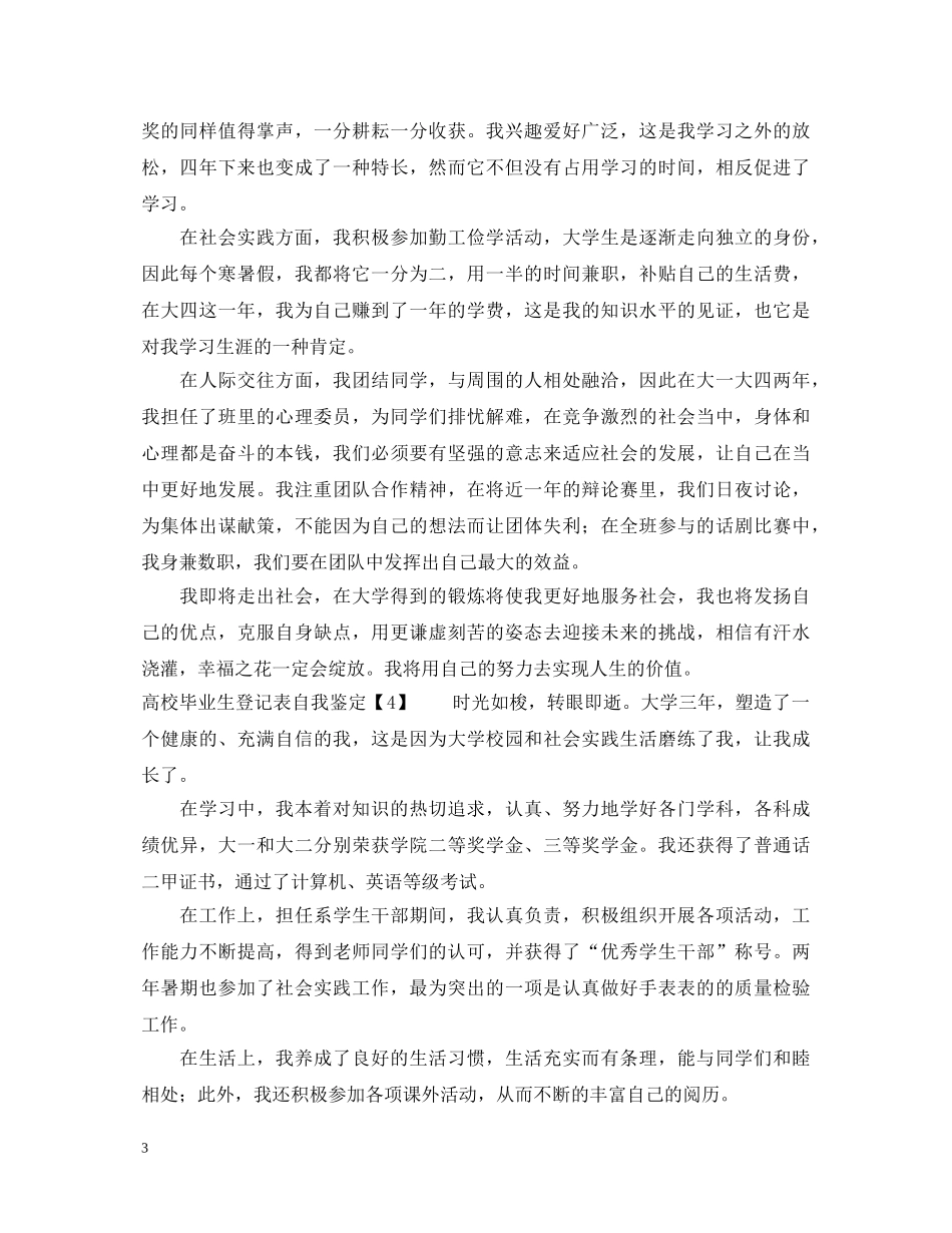 高校毕业生登记表自我鉴定参考范文 _第3页