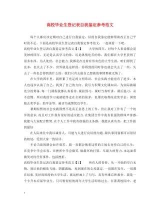 高校毕业生登记表自我鉴定参考范文 