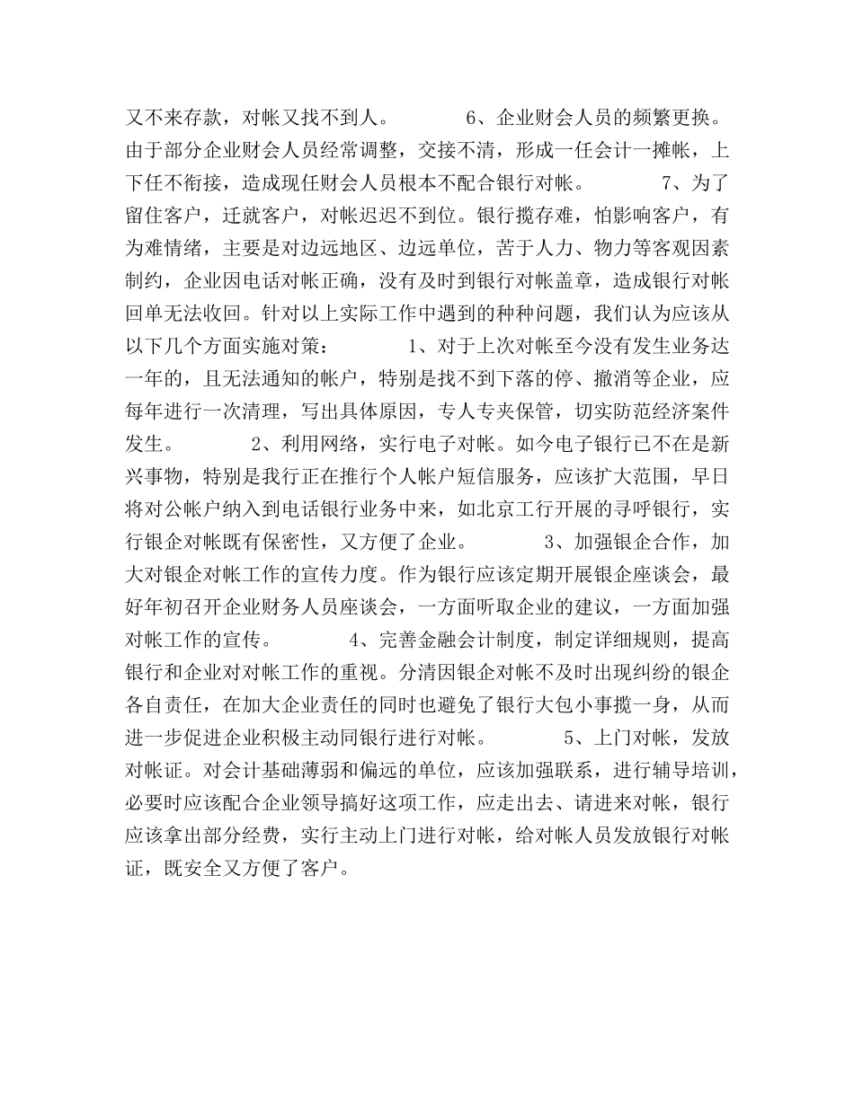 银企对帐工作中的问题和建议 _第2页