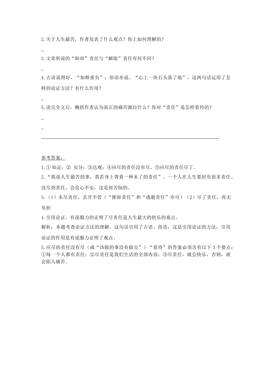 (部编)初中语文人教2011课标版七年级下册《最苦与最乐》随堂练习_第2页