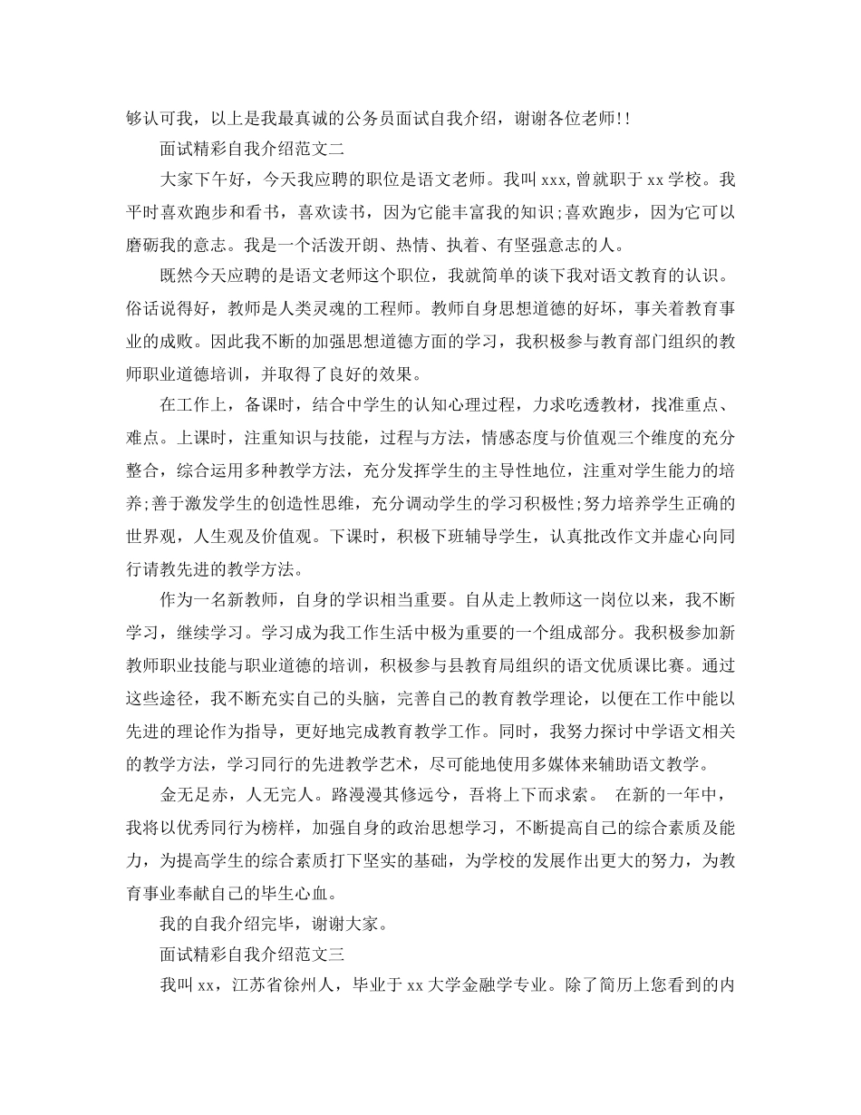 面试精彩自我介绍范文 _第2页