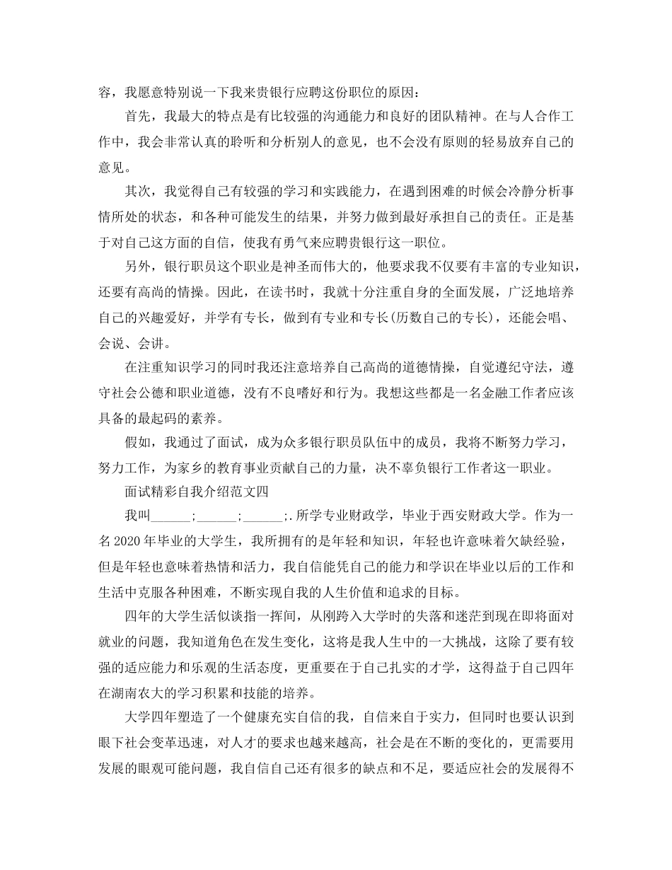 面试精彩自我介绍范文 _第3页