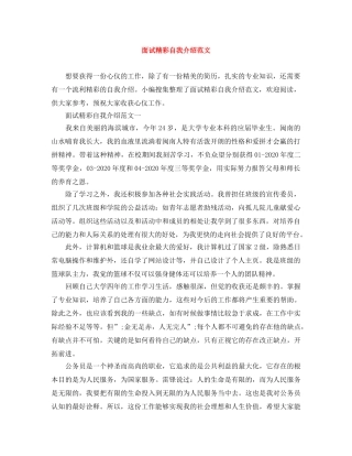 面试精彩自我介绍范文 