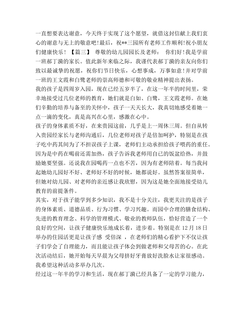儿园老师的感谢信6篇汇编 对幼儿园老师的感谢信 _第3页