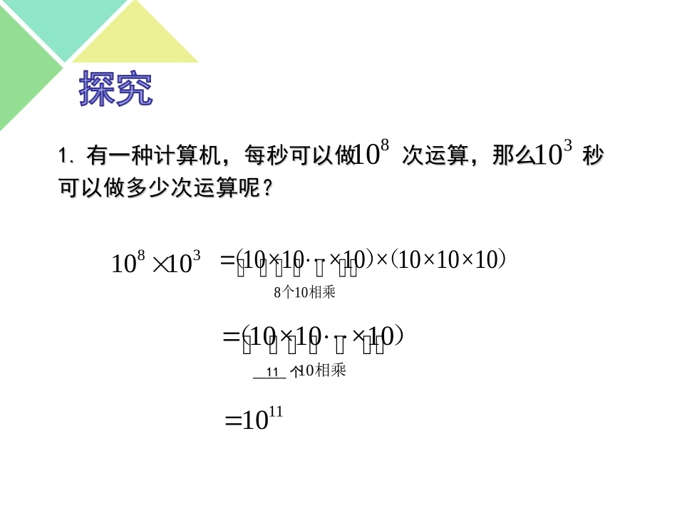 6.2.1同底数幂相乘--王爽磊_第1页