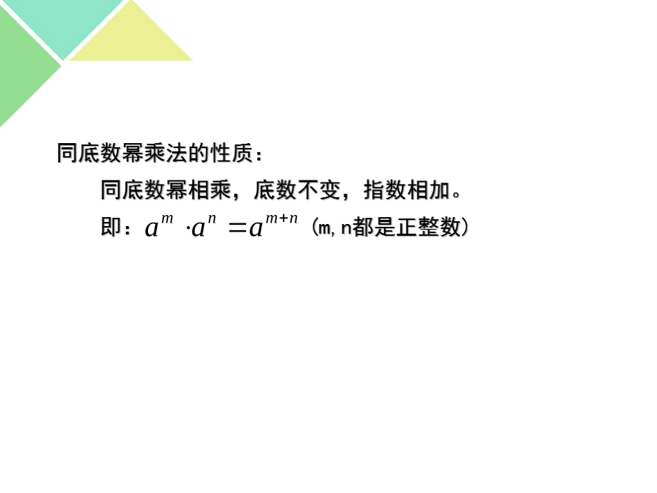 6.2.1同底数幂相乘--王爽磊_第3页