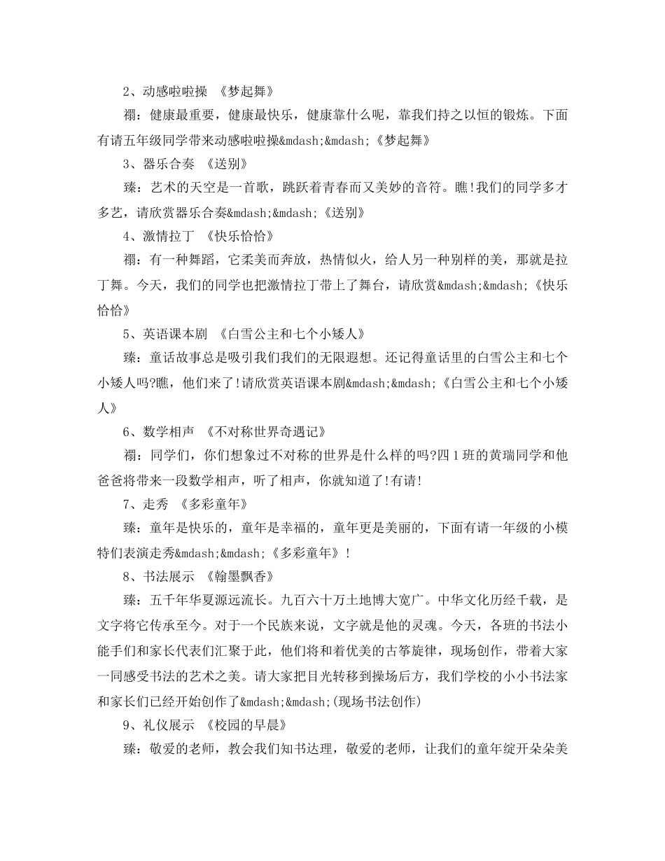小学生艺术节主持词精选 _第2页
