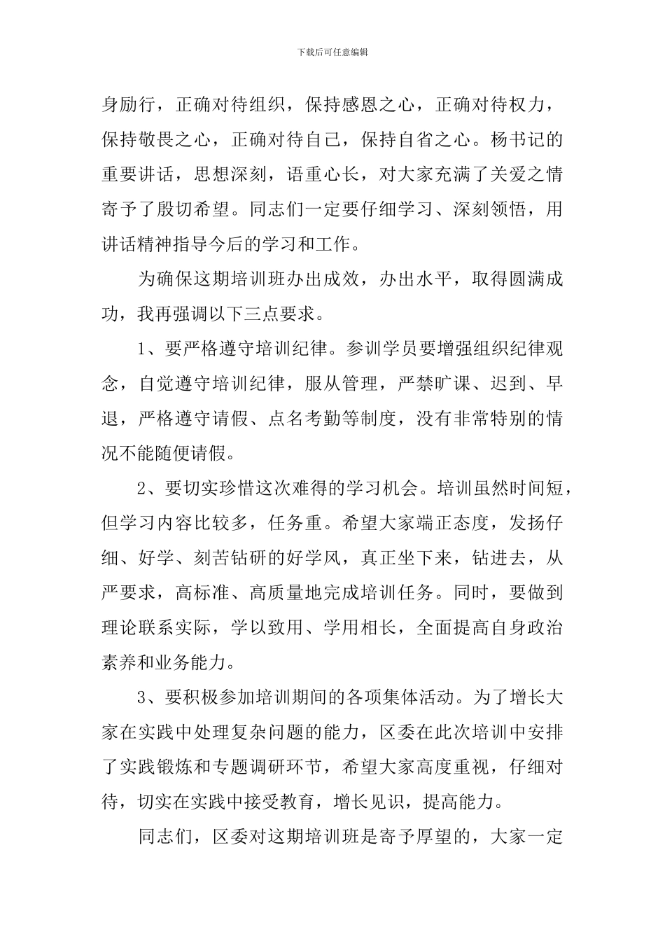 党校开学典礼主持人主持词_第2页