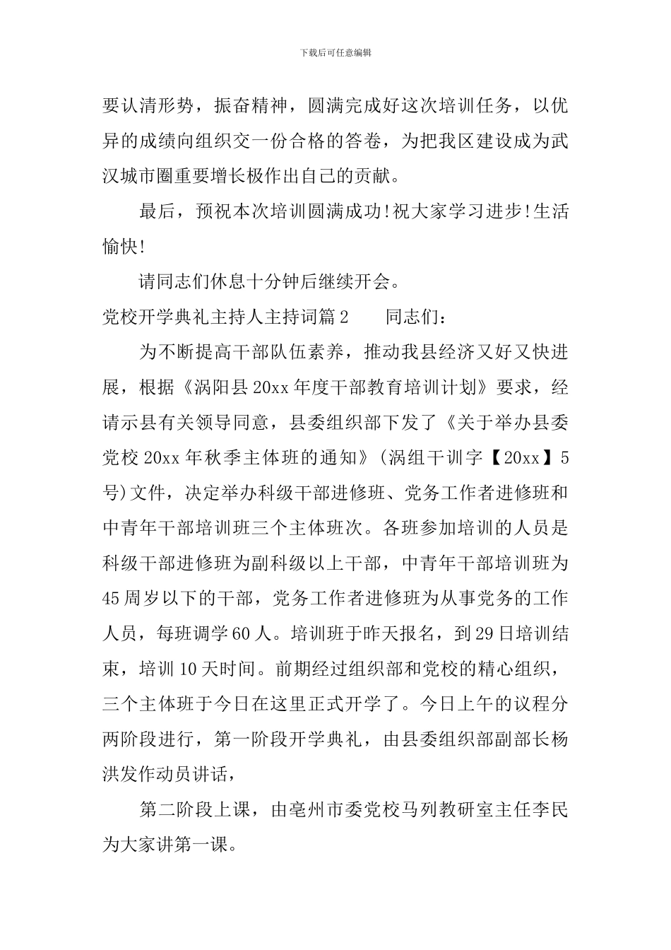 党校开学典礼主持人主持词_第3页