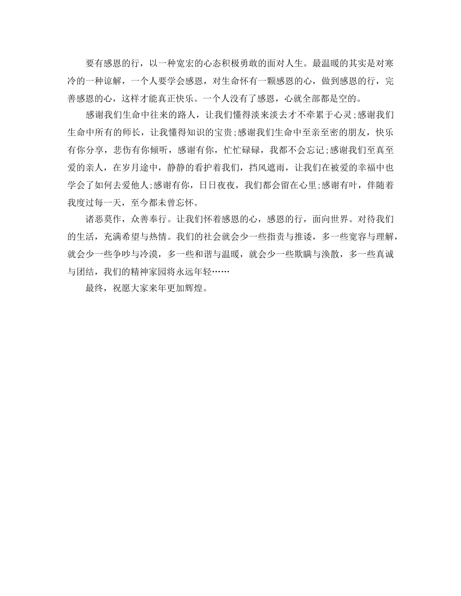 感恩的行动演讲稿 _第2页