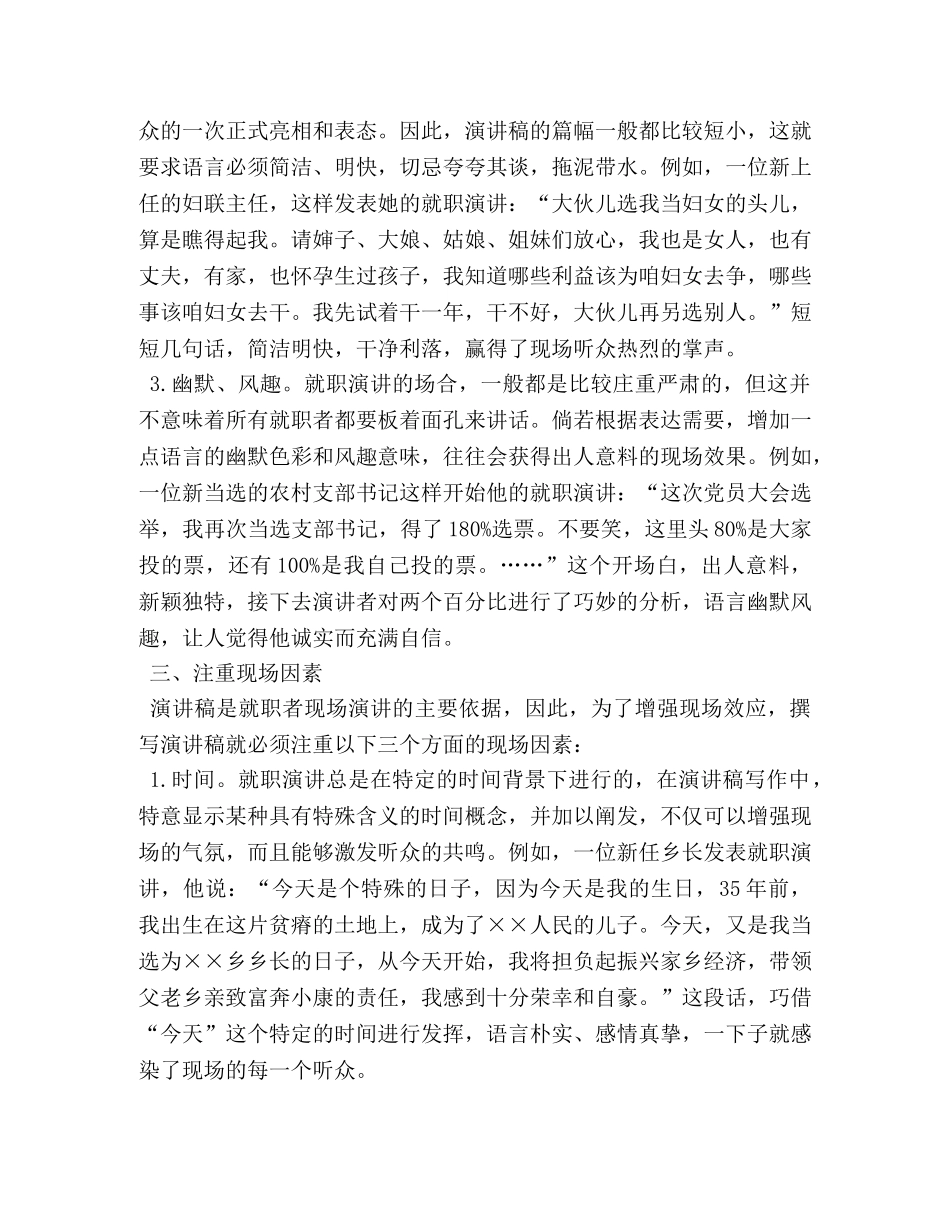 怎样写好就职演讲稿 _第3页