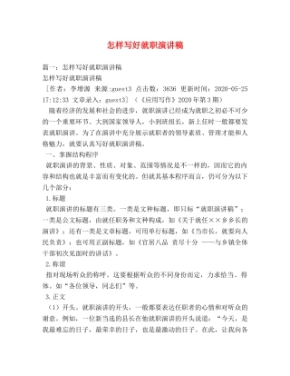 怎样写好就职演讲稿 