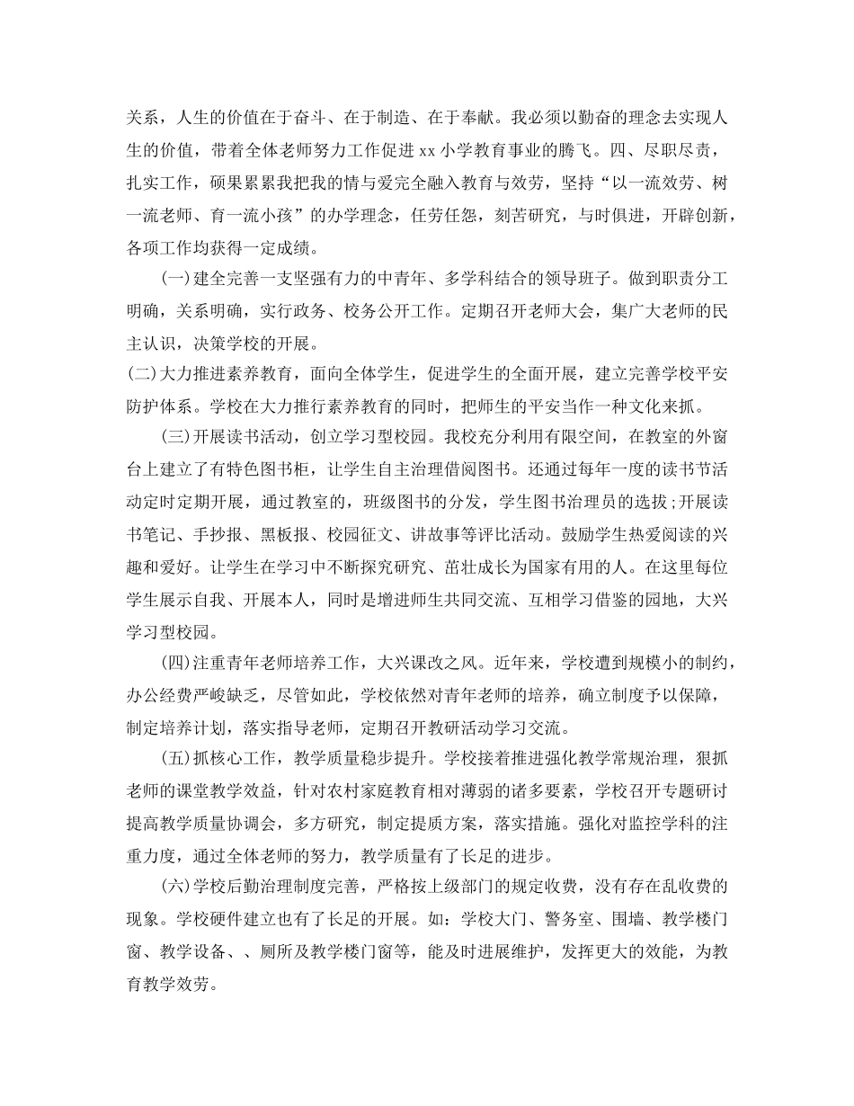 校长日常工作参考总结 _第2页