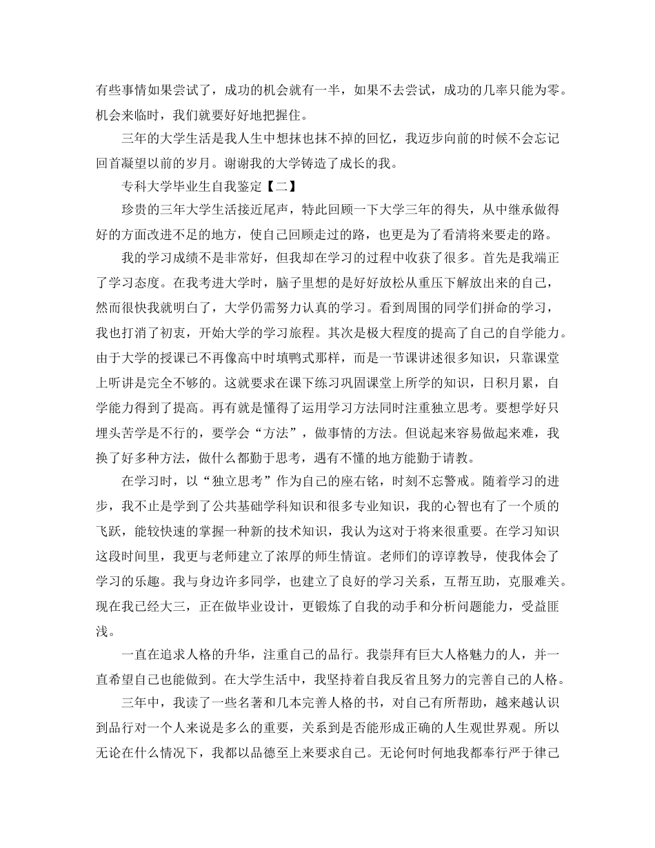 专科大学毕业生自我鉴定 _第2页