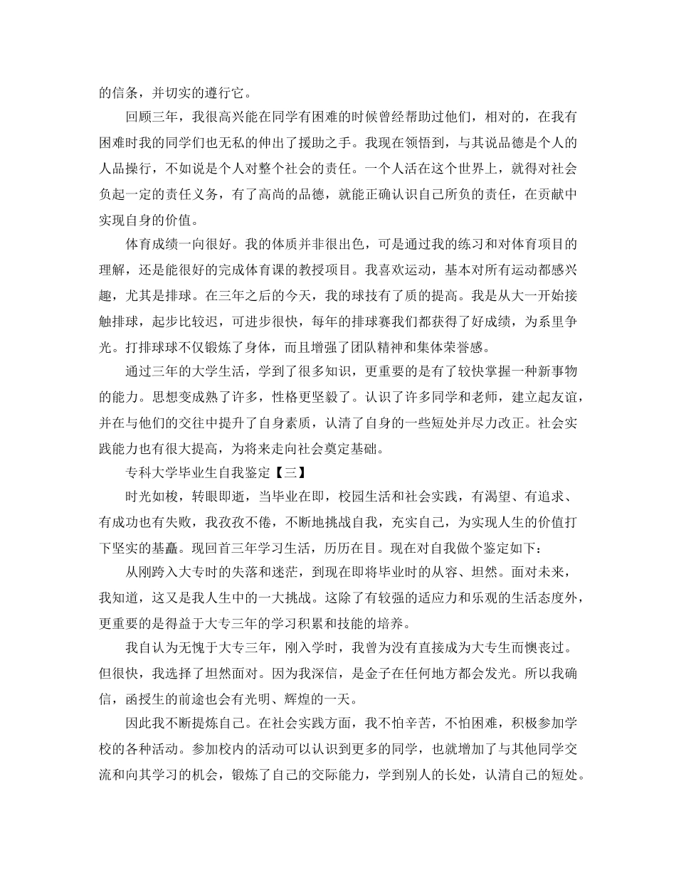 专科大学毕业生自我鉴定 _第3页