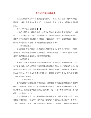 专科大学毕业生自我鉴定 