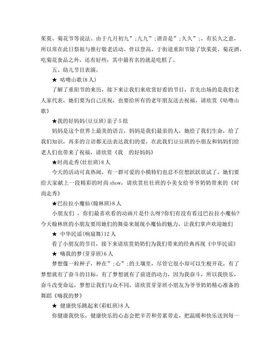 九九重阳节主持词范文4篇 _第2页
