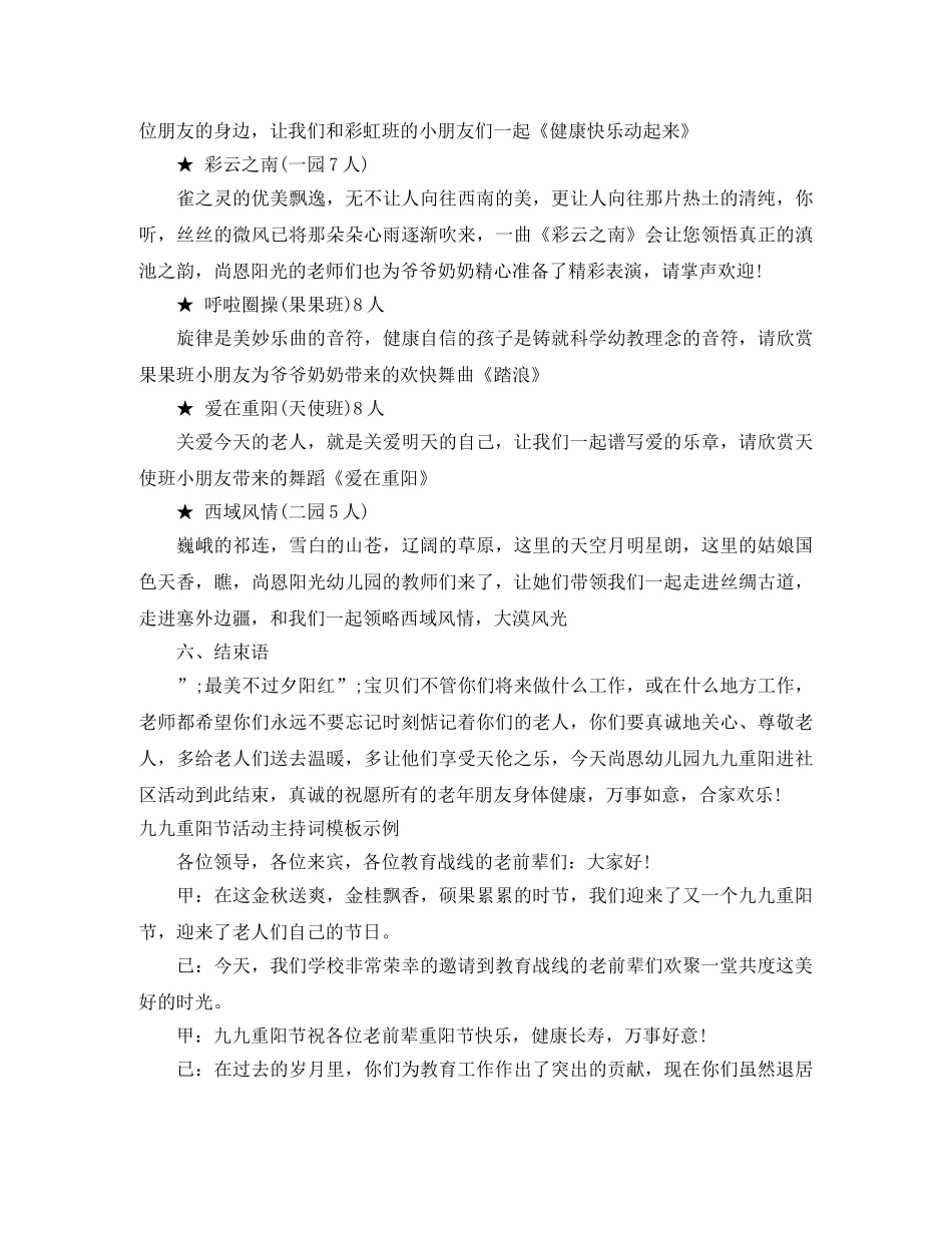 九九重阳节主持词范文4篇 _第3页