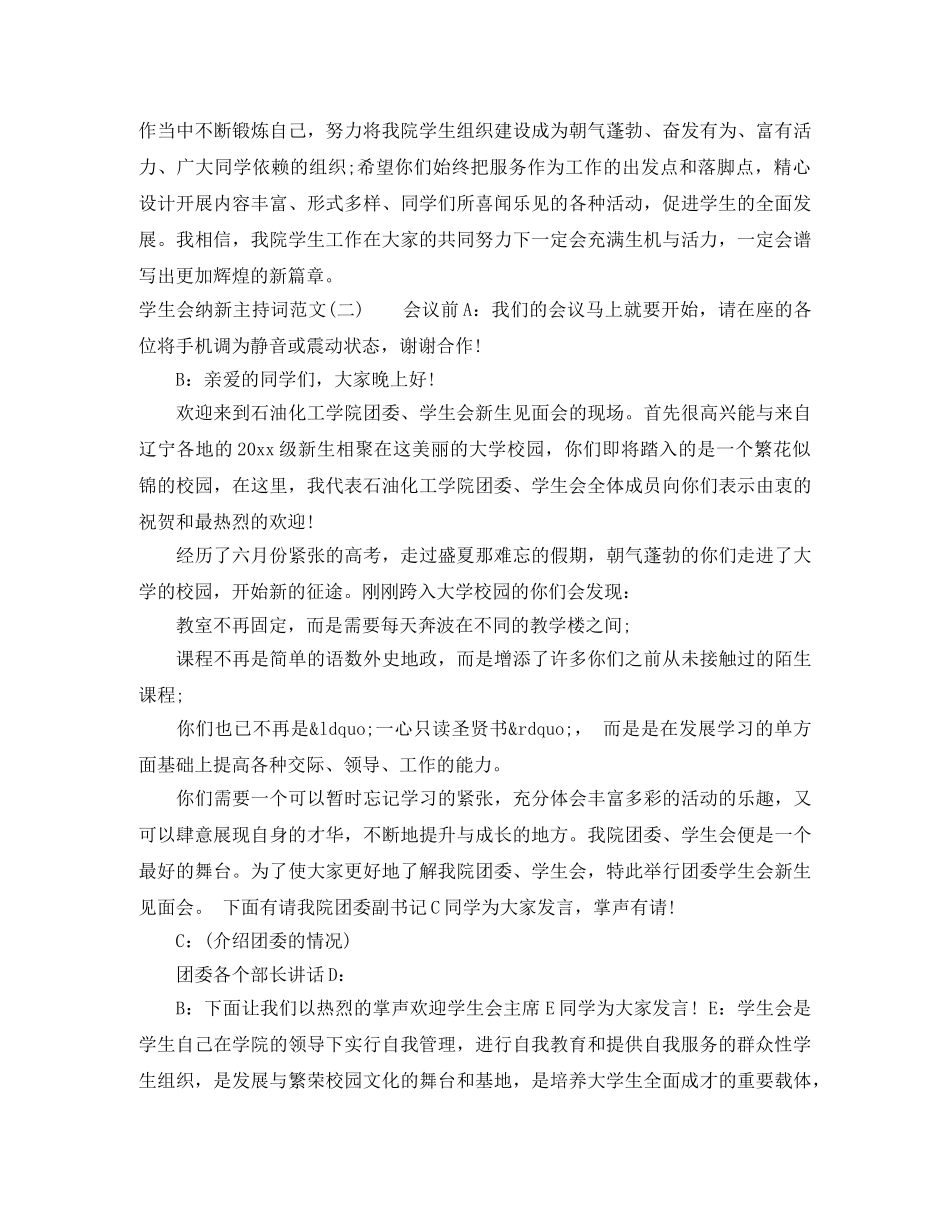学生会纳新主持词范文 _第2页