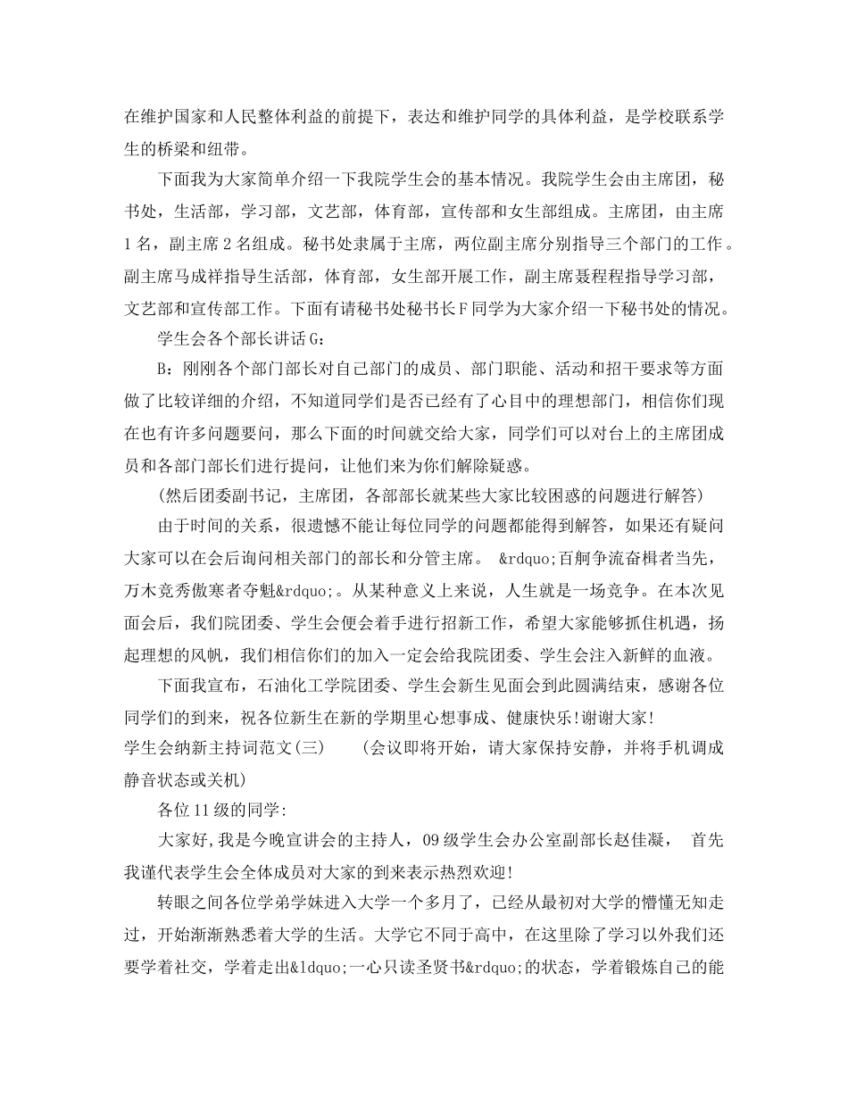 学生会纳新主持词范文 _第3页