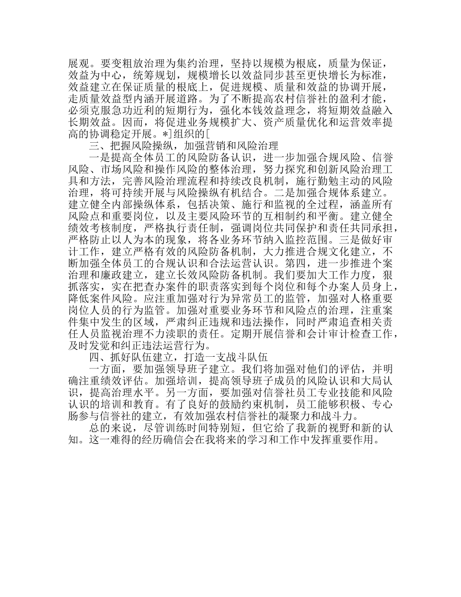 企业高层管理人员培训心得体会 _第3页