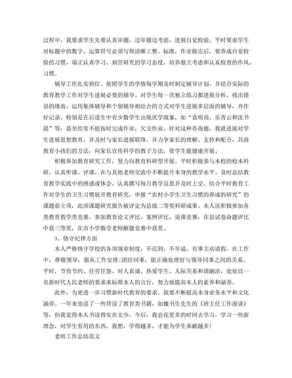 年度工作参考总结-教师学年度工作参考总结 _第2页