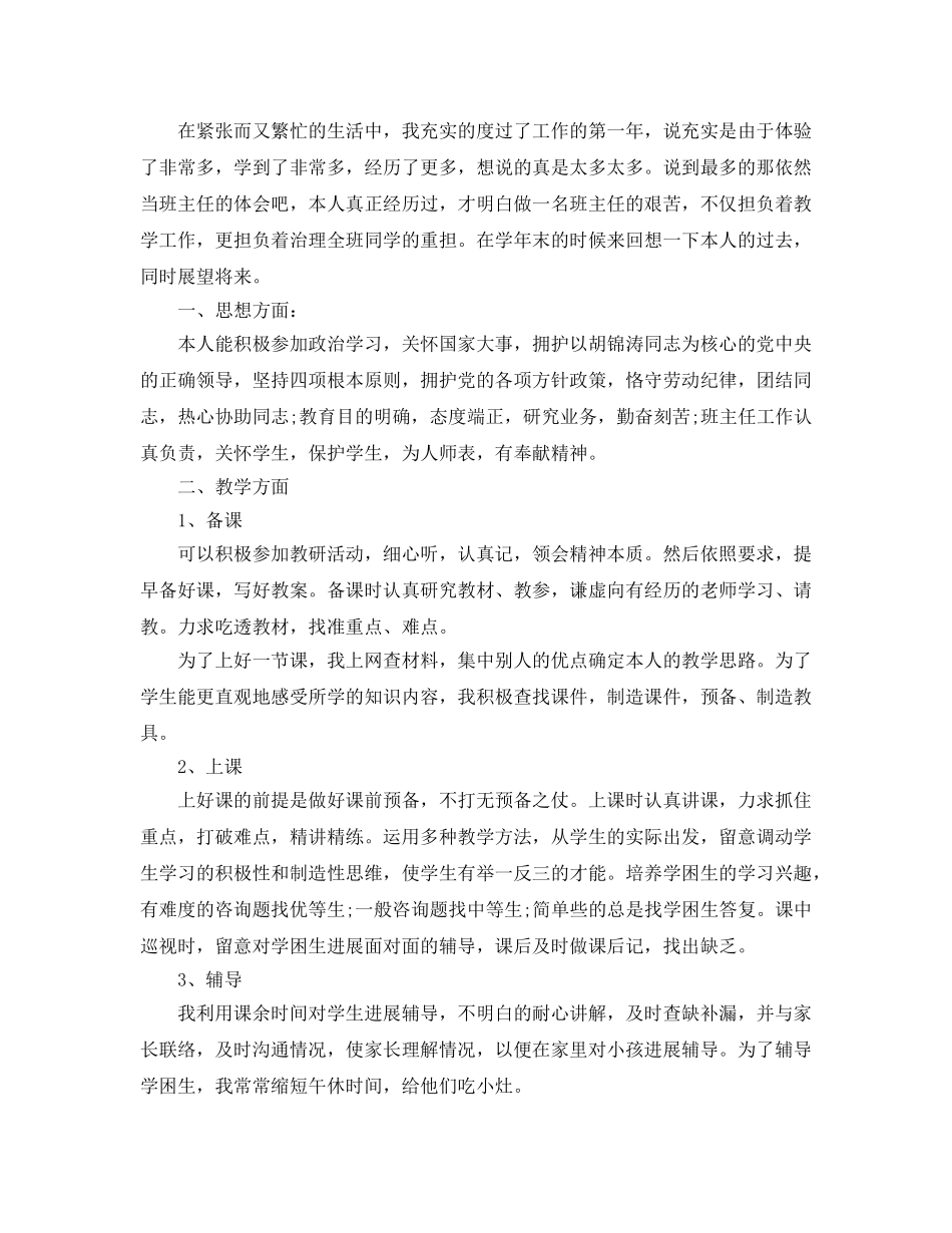 年度工作参考总结-教师学年度工作参考总结 _第3页