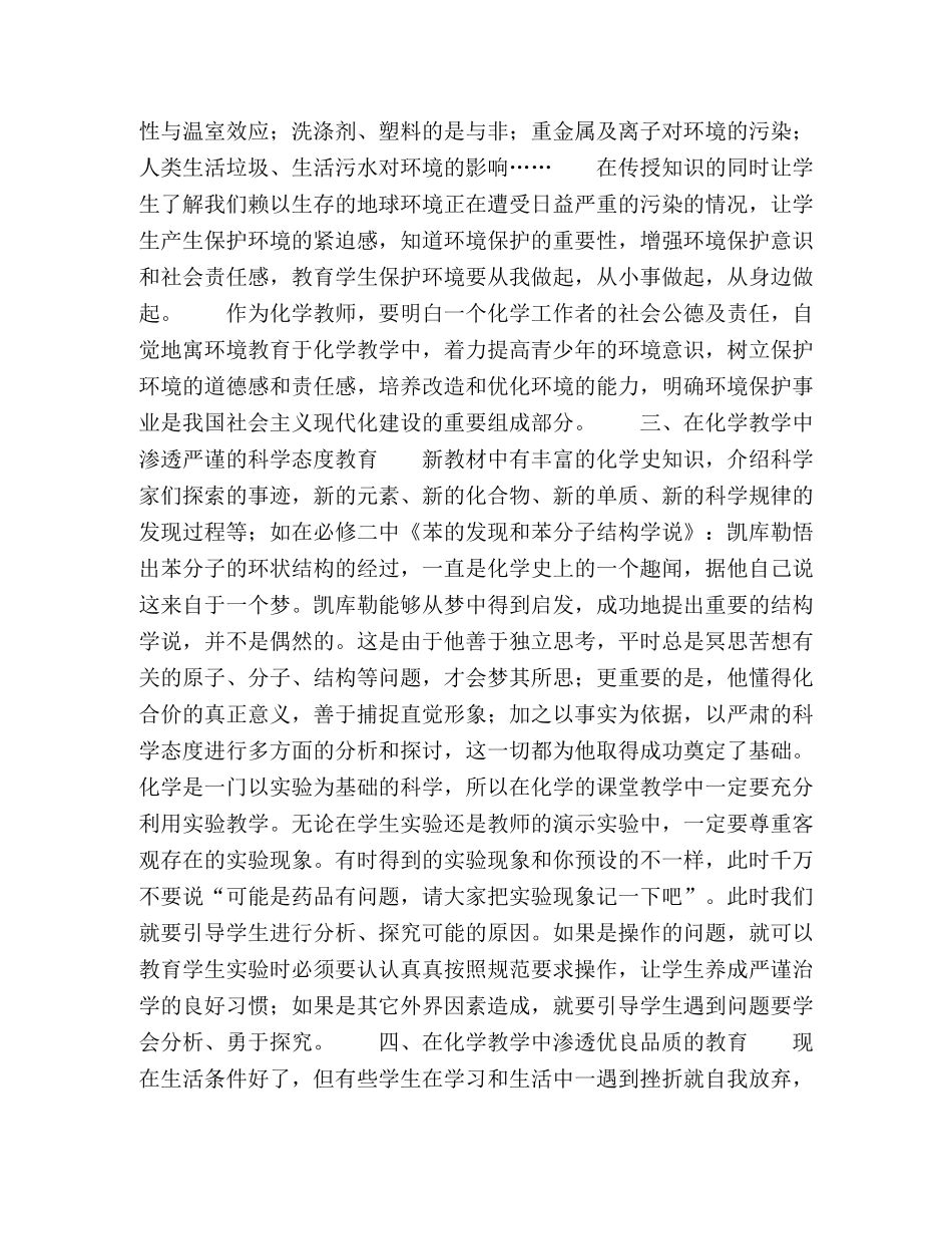 化学教学因德育渗透而精彩 _第2页