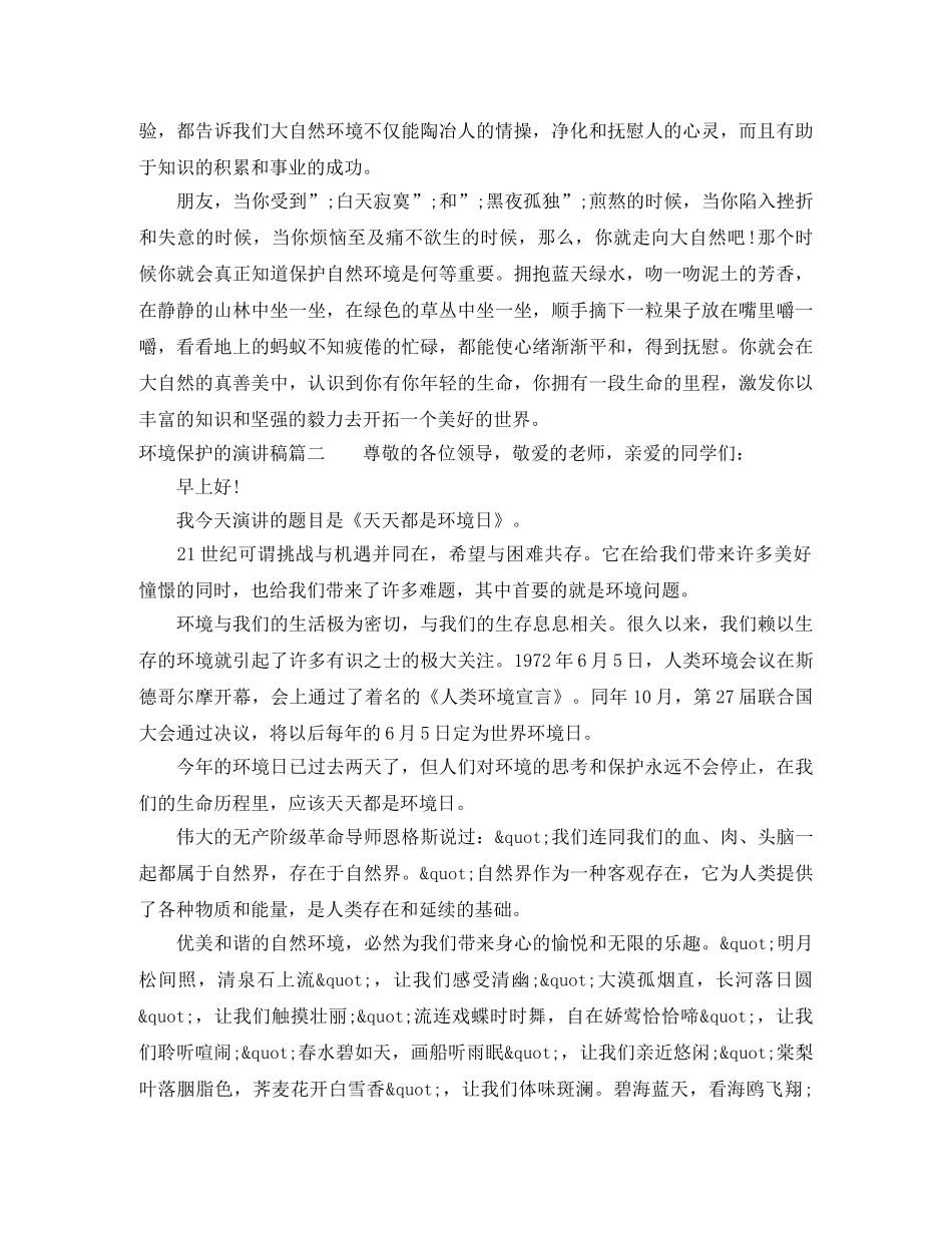 环境保护的演讲稿 _第2页