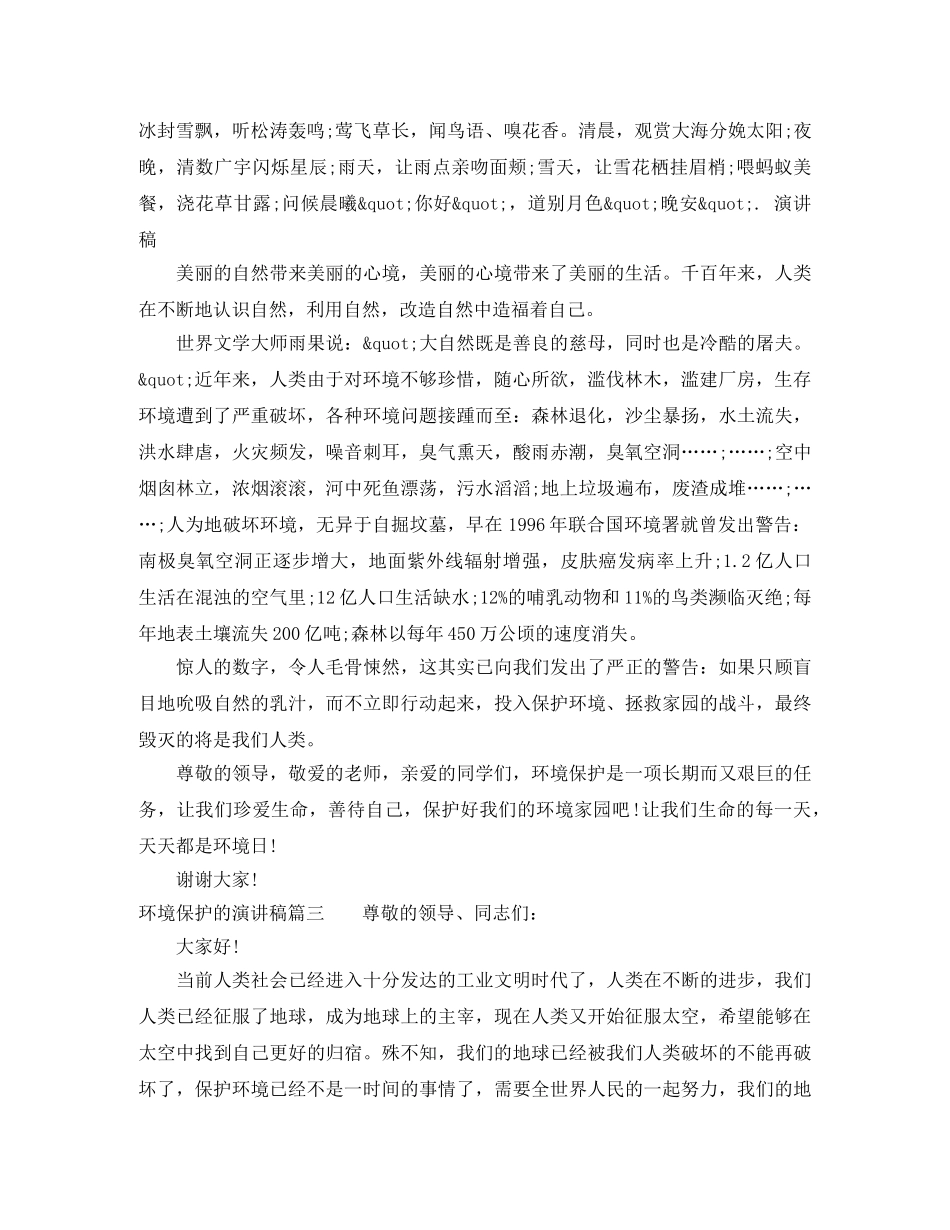 环境保护的演讲稿 _第3页