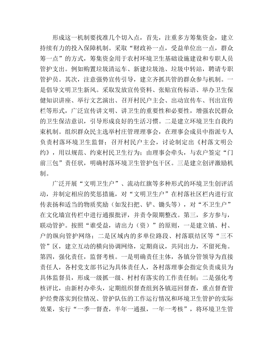 县水保局股长学习实践科学发展观征文 _第2页
