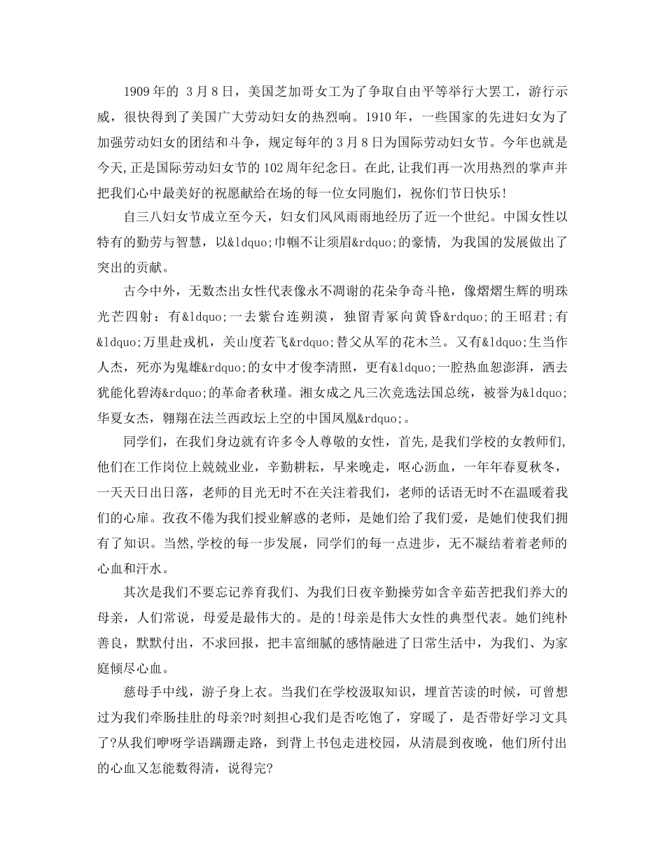 校长三八妇女节演讲稿范文精选 _第3页