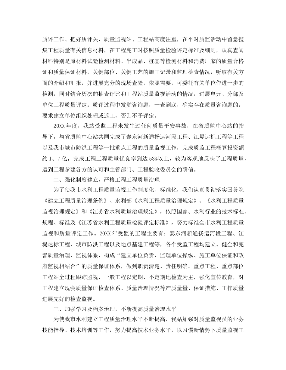 水利工程单位工作参考总结范文【5篇】 _第2页