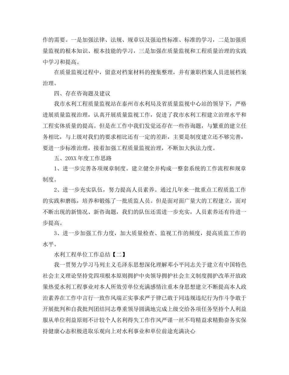 水利工程单位工作参考总结范文【5篇】 _第3页