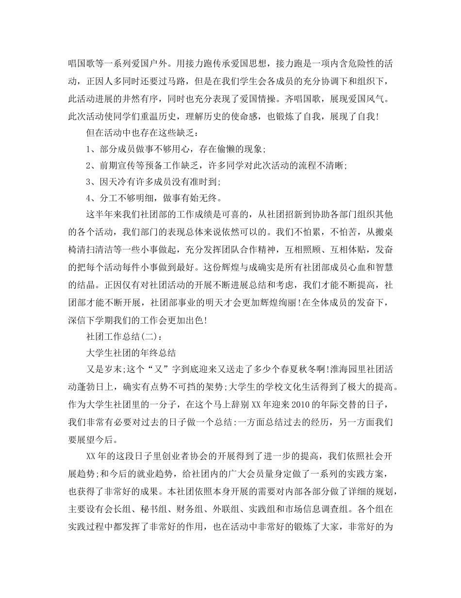 社团年度工作参考总结（通用） _第3页