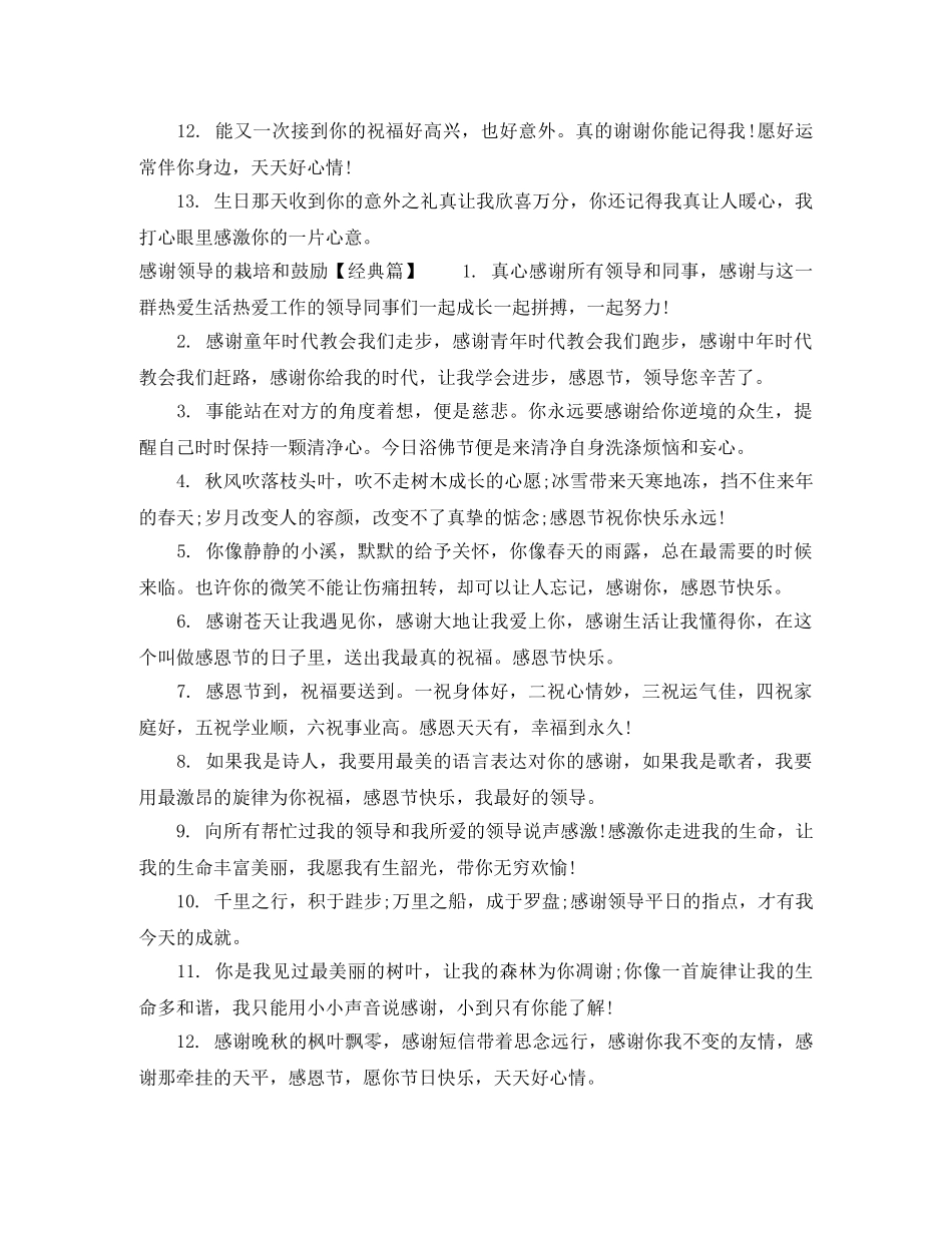 感谢领导的栽培和鼓励 _第2页
