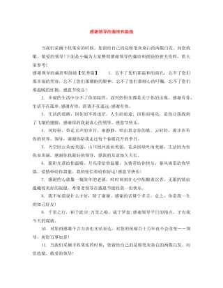 感谢领导的栽培和鼓励 