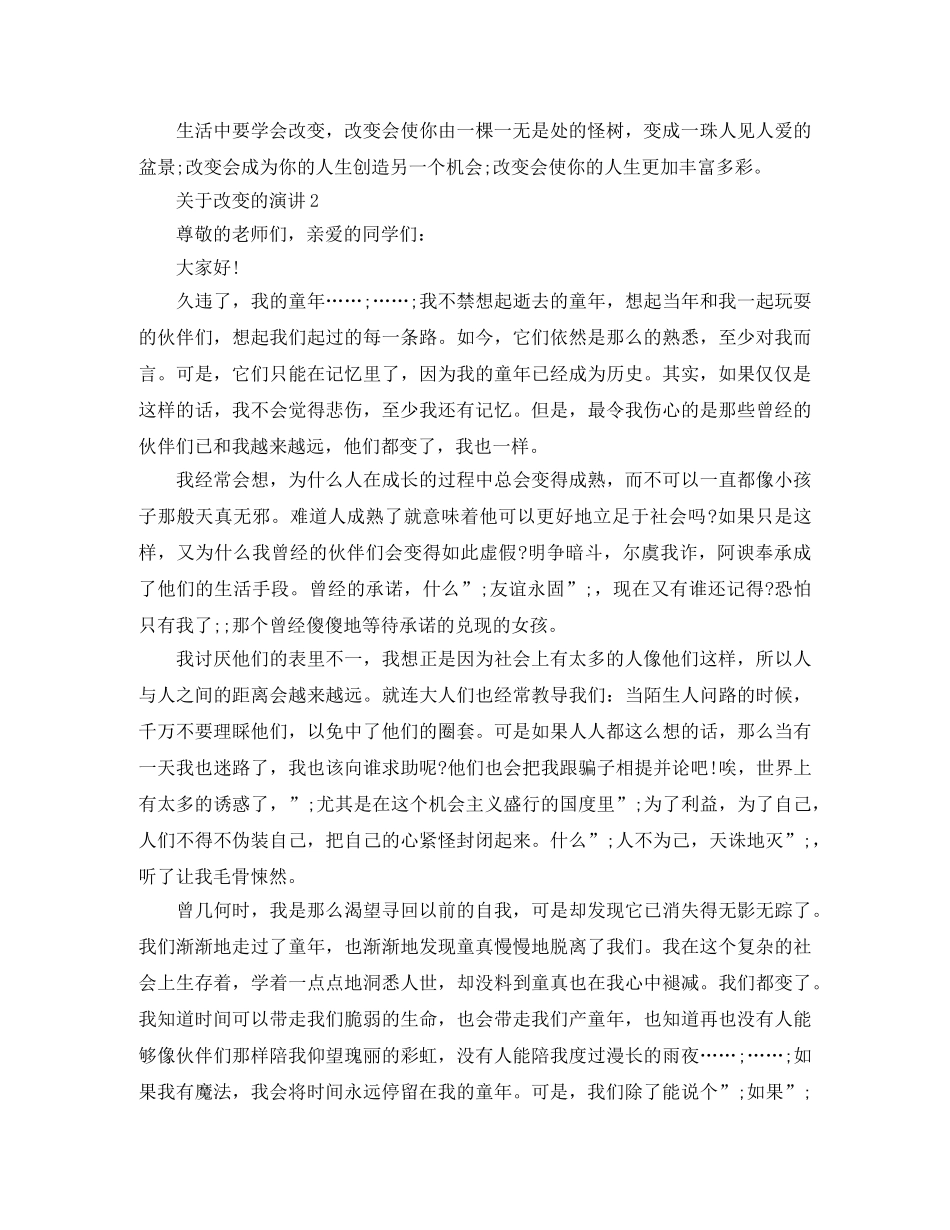 关于改变的演讲 _第2页