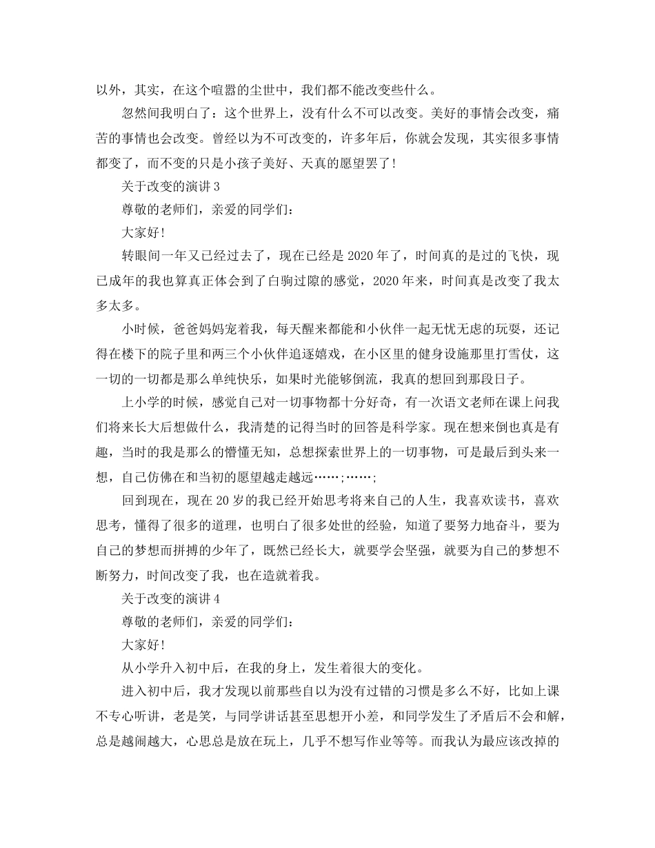 关于改变的演讲 _第3页