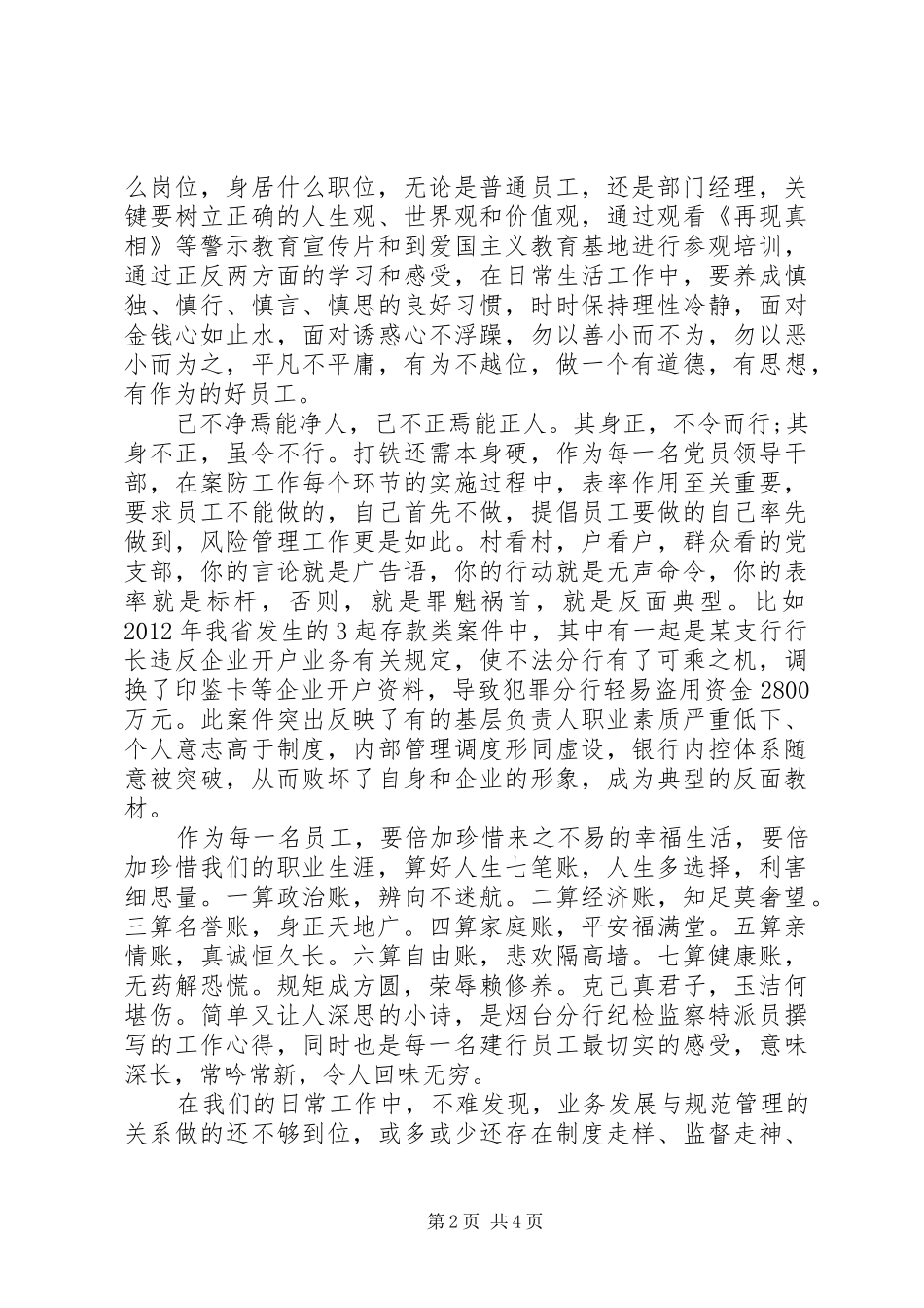 银行合规文化演讲范文_第2页