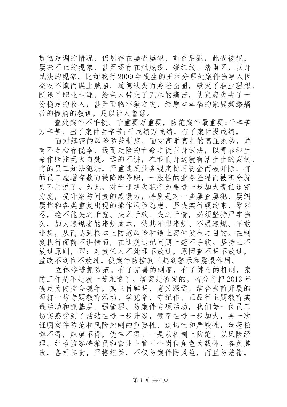 银行合规文化演讲范文_第3页