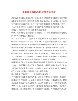 遏制商业贿赂泛滥 还需专业立法 
