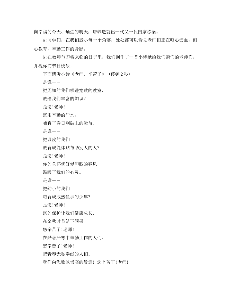 关于教师节红领巾广播稿 _第2页