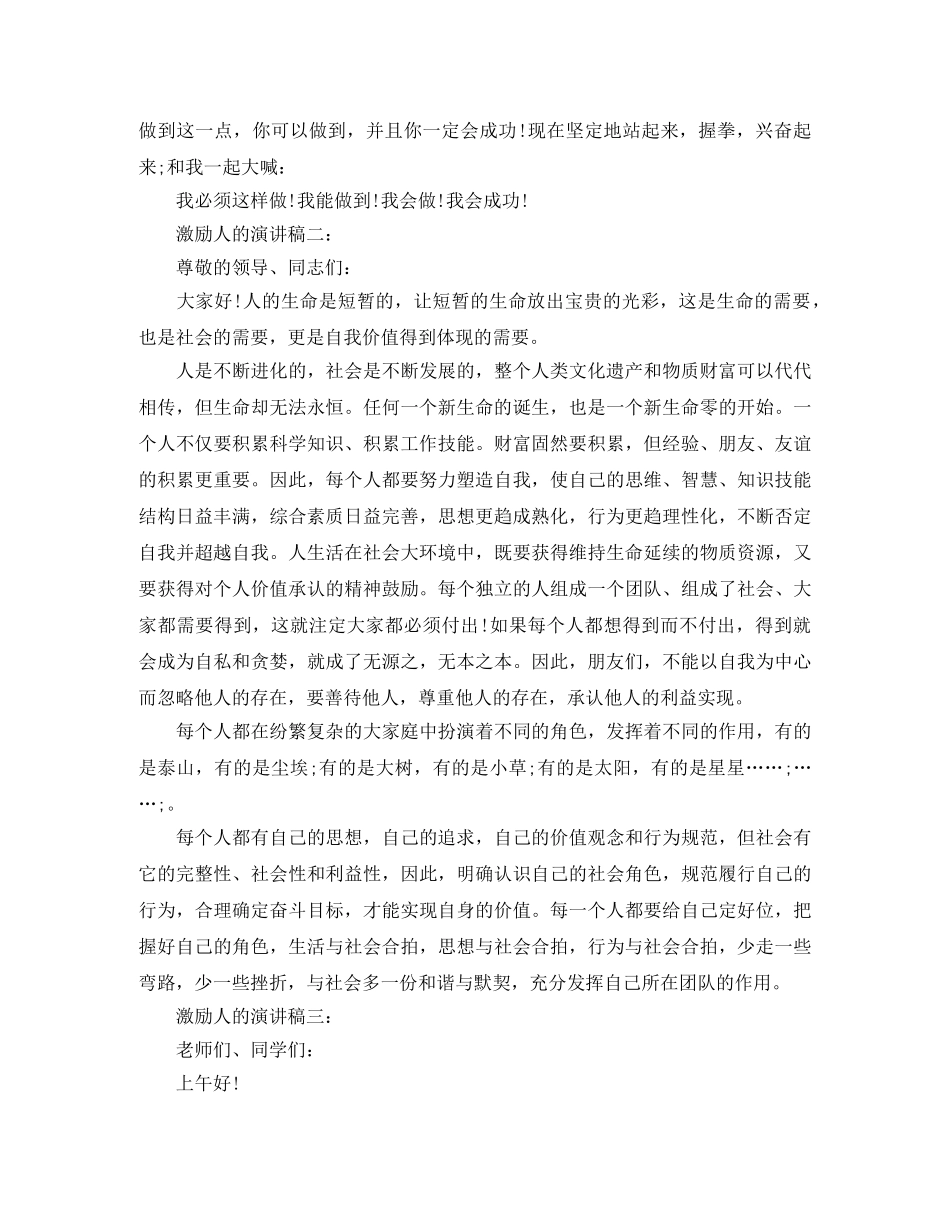 激励人的演讲稿格式 _第2页