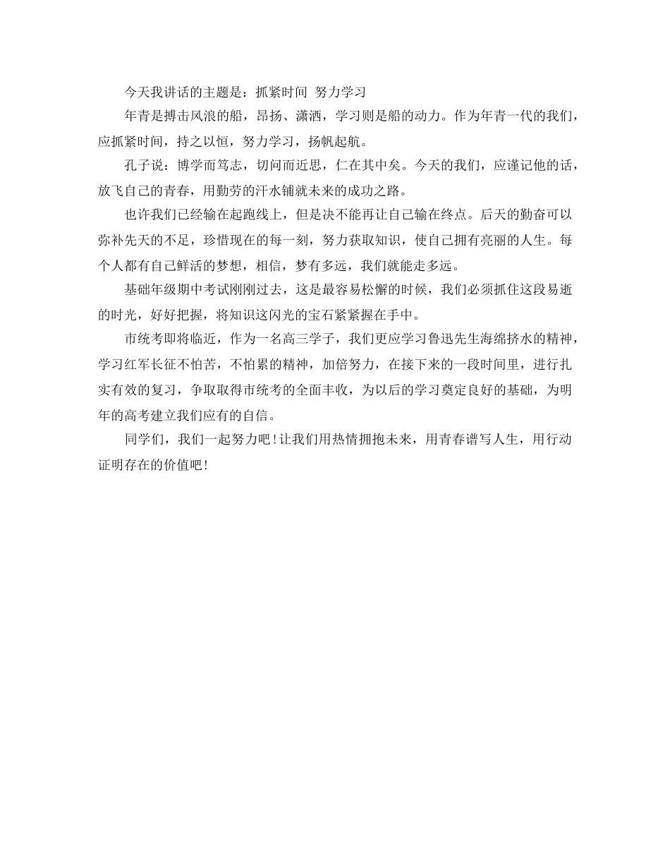 激励人的演讲稿格式 _第3页